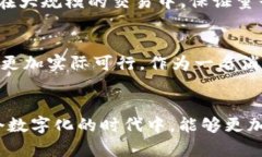 量子加密技术与数字货币