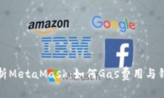 全面解析MetaMask：如何Ga